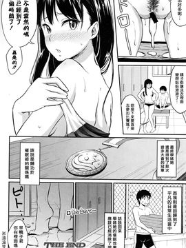 [メガねぃ] 催眠術にかけられて (COMIC 真激 2016年8月號) [揮淚錦馬超漢化]_022