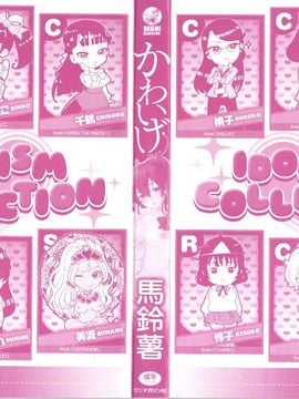 [馬鈴薯] かわいげ_008