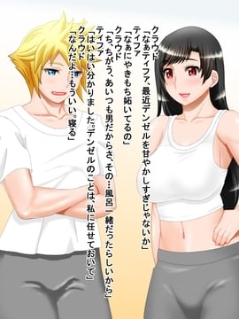[みょうけん屋] ムラムラして眠れないからティ○ァに頼んでみよう (ファイナルファンタジーVII)_002