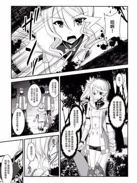 [valssu (茶琉)] ているずおぶふぁるす vol.7 (テイルズオブゼスティリア) [塔布里斯個人漢化]_005