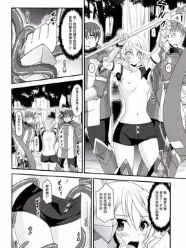 [valssu (茶琉)] ているずおぶふぁるす vol.7 (テイルズオブゼスティリア) [塔布里斯個人漢化]_008