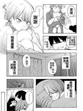 [きいろいたまご] とらカブり？？ (COMIC 高 2016年7月號) [insomina漢化]_005