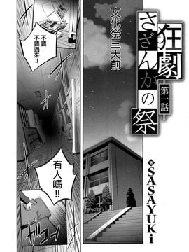 [SASAYUKi] 狂劇 さざんかの祭 (コミック エグゼ 01) [beamsinbox漢化]_006