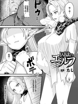 [たじ] 囚獄のエルフ (二次元コミックマガジン ボテ腹セックスで肉便器墮ち! Vol.1)[八十万禁書教頭漢化]_003