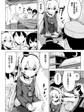 [ゐるみねゐしょん。(オガデンモン)]天津風のH禁止令!(艦隊これくしょん -艦これ-)[无毒汉化组]_03