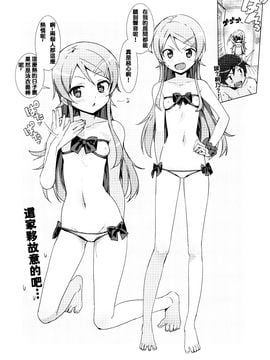 [Number2 (たくじ)] 俺妹セレクション (俺の妹がこんなに可愛いわけがない) [夢之行蹤漢化組]_moetrace_16_05