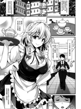 (C88) [ロケット調査室 (コザ)] 十六夜咲夜の瀟洒な時間 (東方Project) [脸肿汉化组]_05