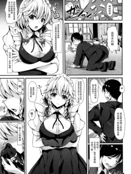 (C88) [ロケット調査室 (コザ)] 十六夜咲夜の瀟洒な時間 (東方Project) [脸肿汉化组]_07