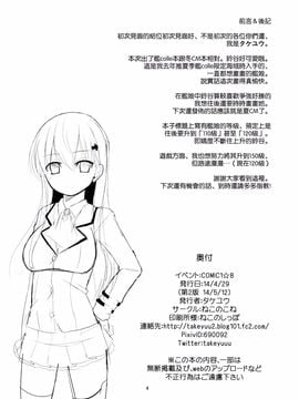 (COMIC1☆8) [ねこのこね (タケユウ)] 鈴谷Level99 (艦隊これくしょん -艦これ-)[空気系☆漢化]_04_003
