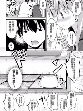 (COMIC1☆8) [ねこのこね (タケユウ)] 鈴谷Level99 (艦隊これくしょん -艦これ-)[空気系☆漢化]_08_007