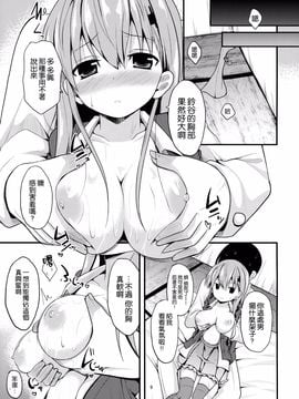 (COMIC1☆8) [ねこのこね (タケユウ)] 鈴谷Level99 (艦隊これくしょん -艦これ-)[空気系☆漢化]_09_008