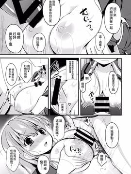 (COMIC1☆8) [ねこのこね (タケユウ)] 鈴谷Level99 (艦隊これくしょん -艦これ-)[空気系☆漢化]_11_010