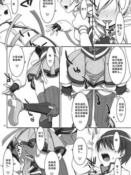 [N·L·S汉化组][TIES (タケイオーキ)]魔法少女のナイショのお仕事(魔法少女まどか☆マギカ)_09