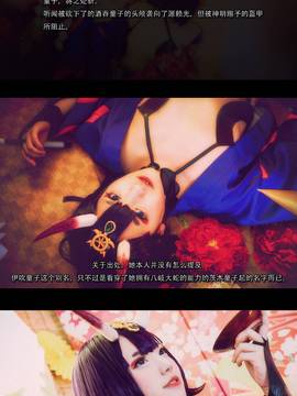 《Fate Grand Ordert》千红万紫・神力鬼毒酒吞童子 C O S P L A Y_+酒吞童子——千紫万红・神便鬼毒——+ (9)