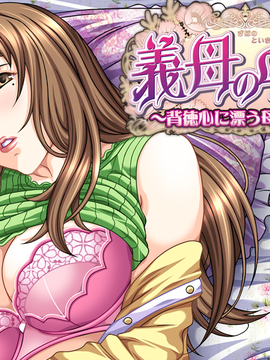 [TinkerBell] 義母の吐息～背徳心に漂う母の色香～_001_b00674
