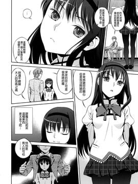 (COMIC1☆5) [Maniac Street (すがいし)] Tick Tock Bomb (魔法少女まどか☆マギカ)[final個人漢化]_TickTockBomb_006f