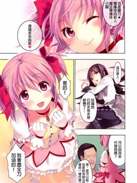 (C81)[おたべ★ダイナマイツ (おたべさくら)] 魔法風俗デリヘル★マギカ 4 (魔法少女まどか☆マギカ)[final個人漢化] [DL版]_0006f