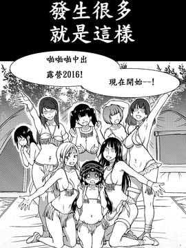 [翁計畫 (師走の翁)] パコパコ中出しキャンプ (くまみこ) [深紅之刺個人漢化]_006
