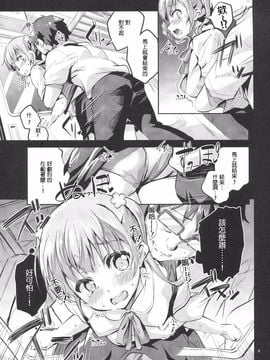 [サークルフィオレ (えかきびと)] あしたがんばるためにきょうはさぼります(人;) (NEW GAME!) [星野願個人漢化]_008