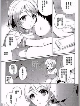 (C90) [モラードログ (室トモハル)] 曜ちゃんのなやみ (ラブライブ! サンシャイン!!)【CE家族社】_CE_1236_006