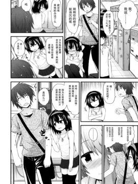 [藤坂リリック] ロリコン☆ジャスティス_112