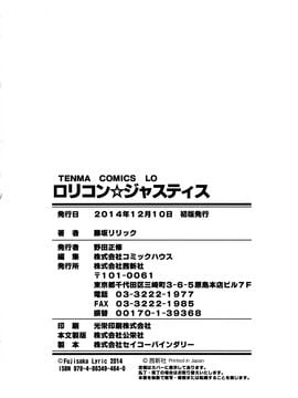 [藤坂リリック] ロリコン☆ジャスティス_214