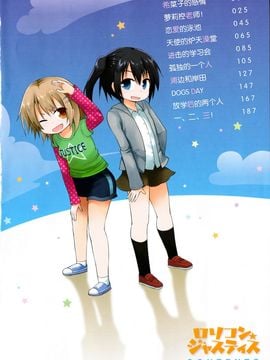 [藤坂リリック] ロリコン☆ジャスティス[中国翻訳]_img004
