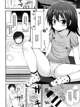 [藤坂リリック] ロリコン☆ジャスティス[中国翻訳]_img008