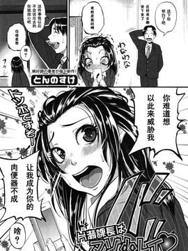 [とんのすけ] 片瀬課長はマゾdoレイ♡_072