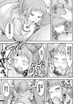 [空気系☆漢化][空想バナナ (なしる)] 拉致、輪姦、フミナ先輩 (ガンダムビルドファイターズ)_09_008