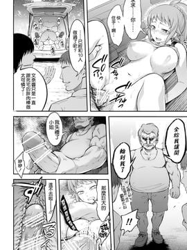 [空気系☆漢化][空想バナナ (なしる)] 拉致、輪姦、フミナ先輩 (ガンダムビルドファイターズ)_18_017