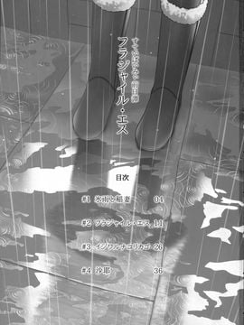 (コミティア116) [オタクビーム (大塚まひろ)] すていばいみぃ 前日譚 フラジャイル・エス_00002