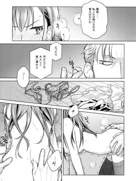 (コミティア116) [オタクビーム (大塚まひろ)] すていばいみぃ 前日譚 フラジャイル・エス_00008