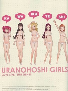 (C90) [少女騎士団 (大槍葦人)] かわいくてしかたがない! 2016 SUMMER (ラブライブ! サンシャイン!!)_Kawaikute_Shikataganai_03