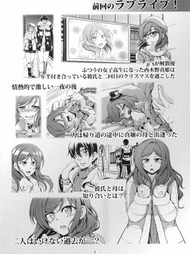 (C90) [風芸WindArTeam (WindArt)] 恋姫ラブマキ!! 4 (ラブライブ!)_Image00003