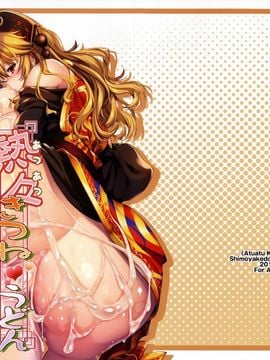 (C90) [しもやけ堂 (逢魔刻壱)] 熱々きつねうどん (東方Project)_aa