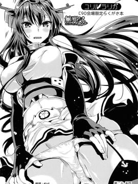 (C90)[ユリルラリカ (小島紗, Lazu)]C90会場限定らくがき本 (よろず)[無邪気漢化組]