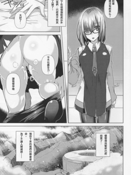 [えびまし (海老名えび)] 絶対妊娠命令 (Fate Grand Order) [Inforins個人漢化]_003