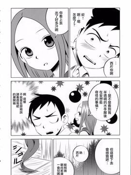 [かこひめのうつわ (ゆうまずめ)] 今日も西片君は高木さんに見透かされてる (からかい上手の高木さん) [surely個人漢化]_007