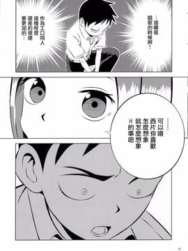 [かこひめのうつわ (ゆうまずめ)] 今日も西片君は高木さんに見透かされてる (からかい上手の高木さん) [surely個人漢化]_012