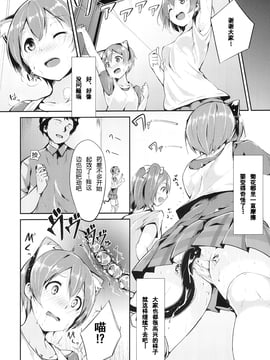 [リンゴヤ (あるぷ)] 凜ちゃんアナリズム (ラブライブ!) [紅色尾巴個人漢化]_006