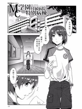 [ありすの寶箱 (水龍敬)] MC學園附屬病院特別病棟 (MC學園) [exe-tA1漢化]