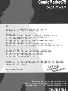 (C75) [UDON-YA (Kizuki Aruchu, ZAN)] Udonko Vol. 5 (Monster Hunter)_8