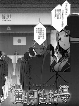 [50on! (愛上陸)] 催眠性指導1 小幡優衣と橘大貴の場合 [空気系☆漢化]_004