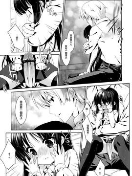 [生クリームびより (ななせめるち)] 僕の恋SS (妖狐×僕SS)_004