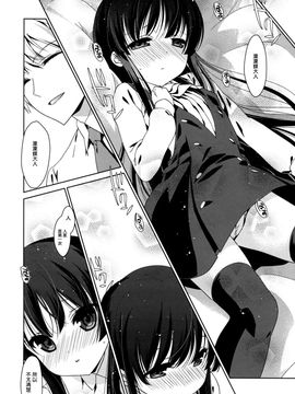 [生クリームびより (ななせめるち)] 僕の恋SS (妖狐×僕SS)_005