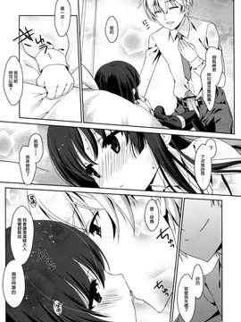 [生クリームびより (ななせめるち)] 僕の恋SS (妖狐×僕SS)_006