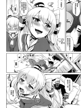 [水割り猫 (トヨ)] 二人は嫁艦!! (艦隊これくしょん -艦これ-) [想抱雷媽漢化組] (砲雷撃戦!よーい!二十五戦目)_IKA_16_D143_009