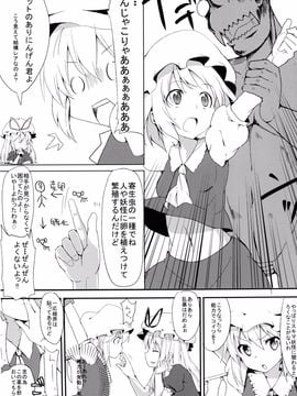 [100円外務省 (なつなぎ、 みりの)] わ、私のほうがレイプされるの上手いんだからっ! (東方Project)_06