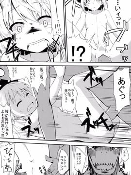 [100円外務省 (なつなぎ、 みりの)] わ、私のほうがレイプされるの上手いんだからっ! (東方Project)_11